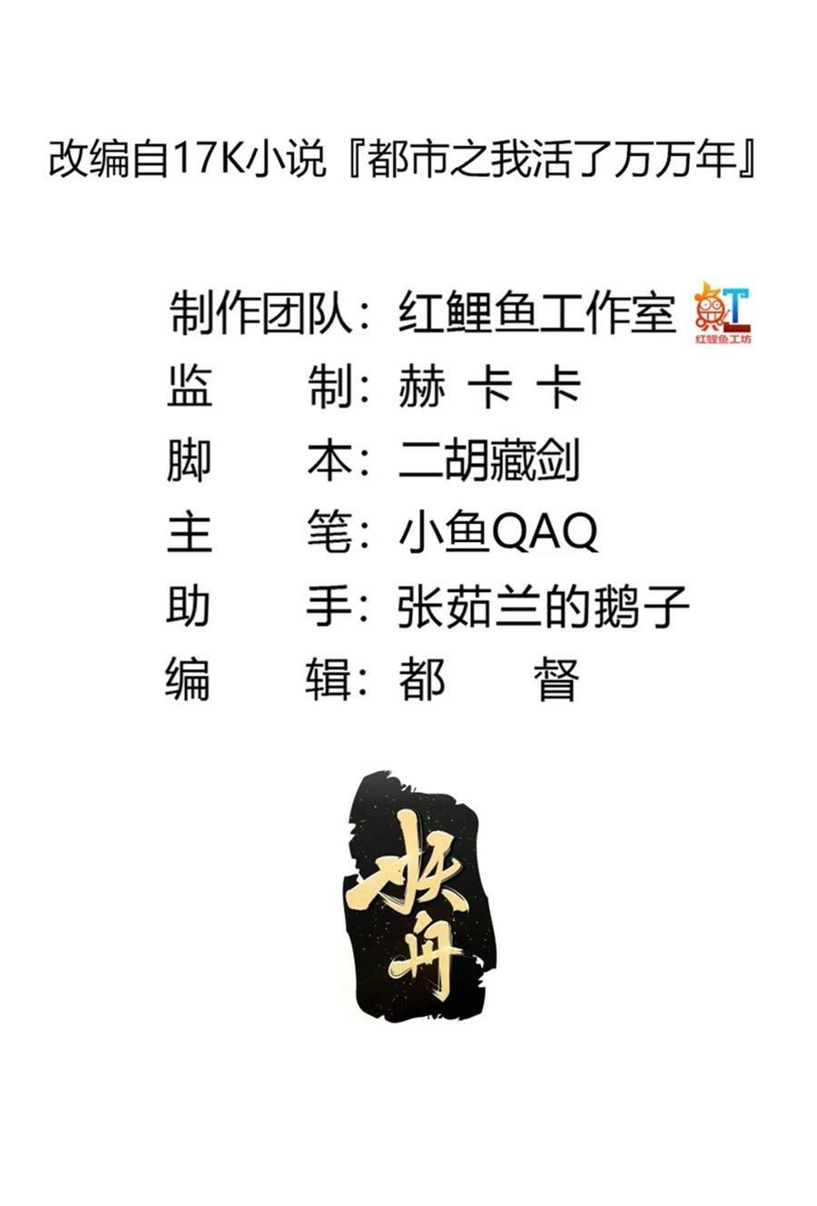 我不过是个大罗金仙漫画,第341话 没错，我是你师父2图