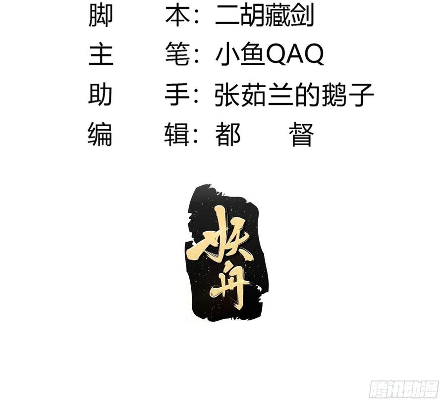 我不过是个大罗金仙漫画,第188话 共工也得跪啊1图