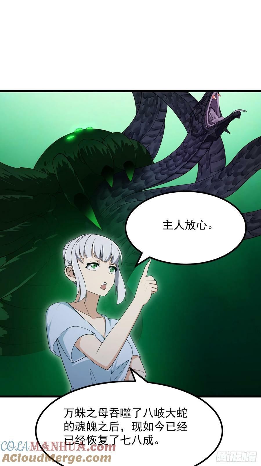 我不过是个大罗金仙漫画,第339话 以防万一1图