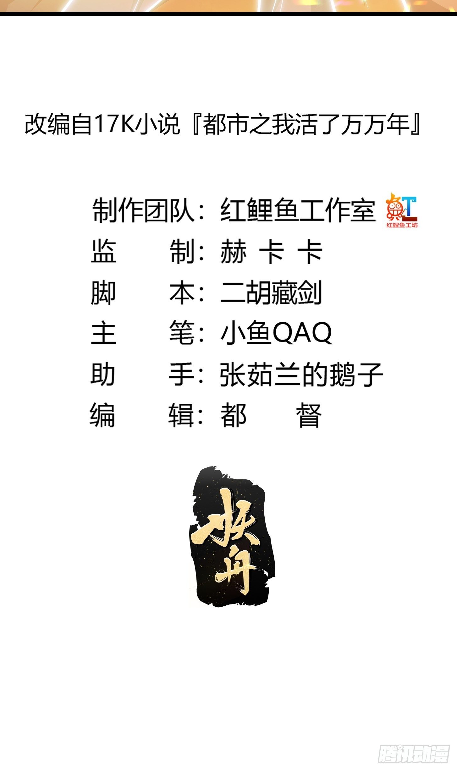 我不过是个大罗金仙漫画,第208话 师尊怎么做这种事？2图