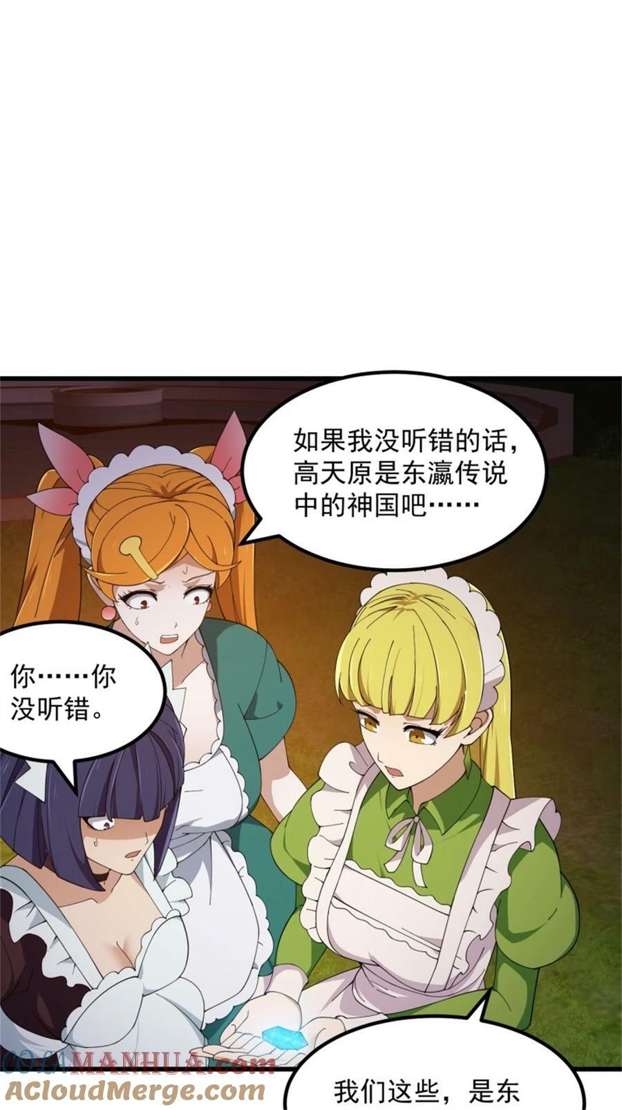 我不过是个大罗金仙漫画,第340话 做女孩子很累的！1图
