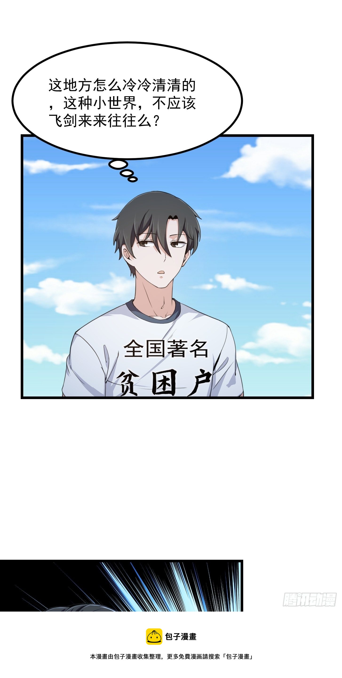 我不过是个大罗金仙漫画,第227话 天元剑阁事变！1图
