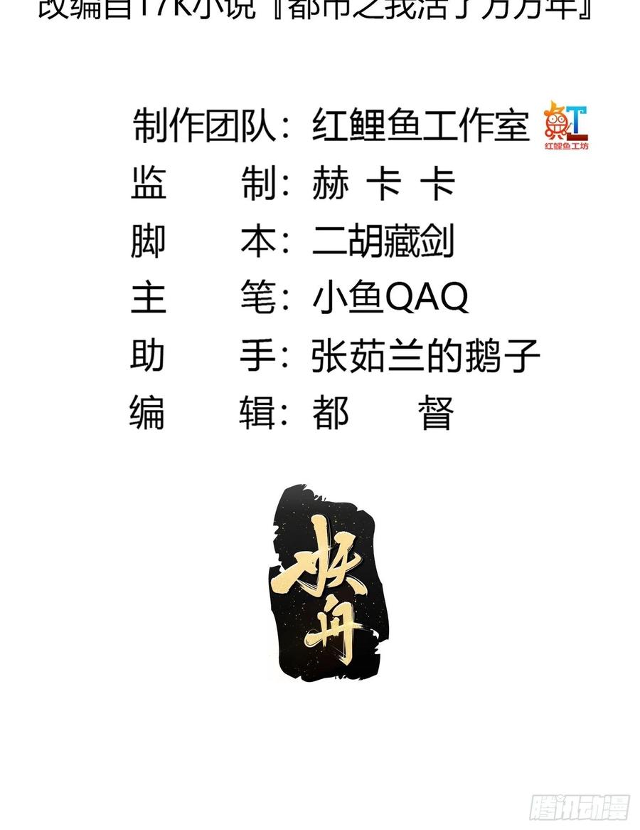 我不过是个大罗金仙105漫画,第166话 救场的男人2图
