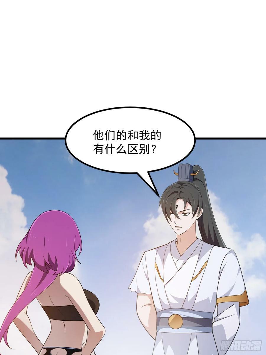 我不过是个大罗金仙漫画,第328话 得跟师姐搞好关系哟2图