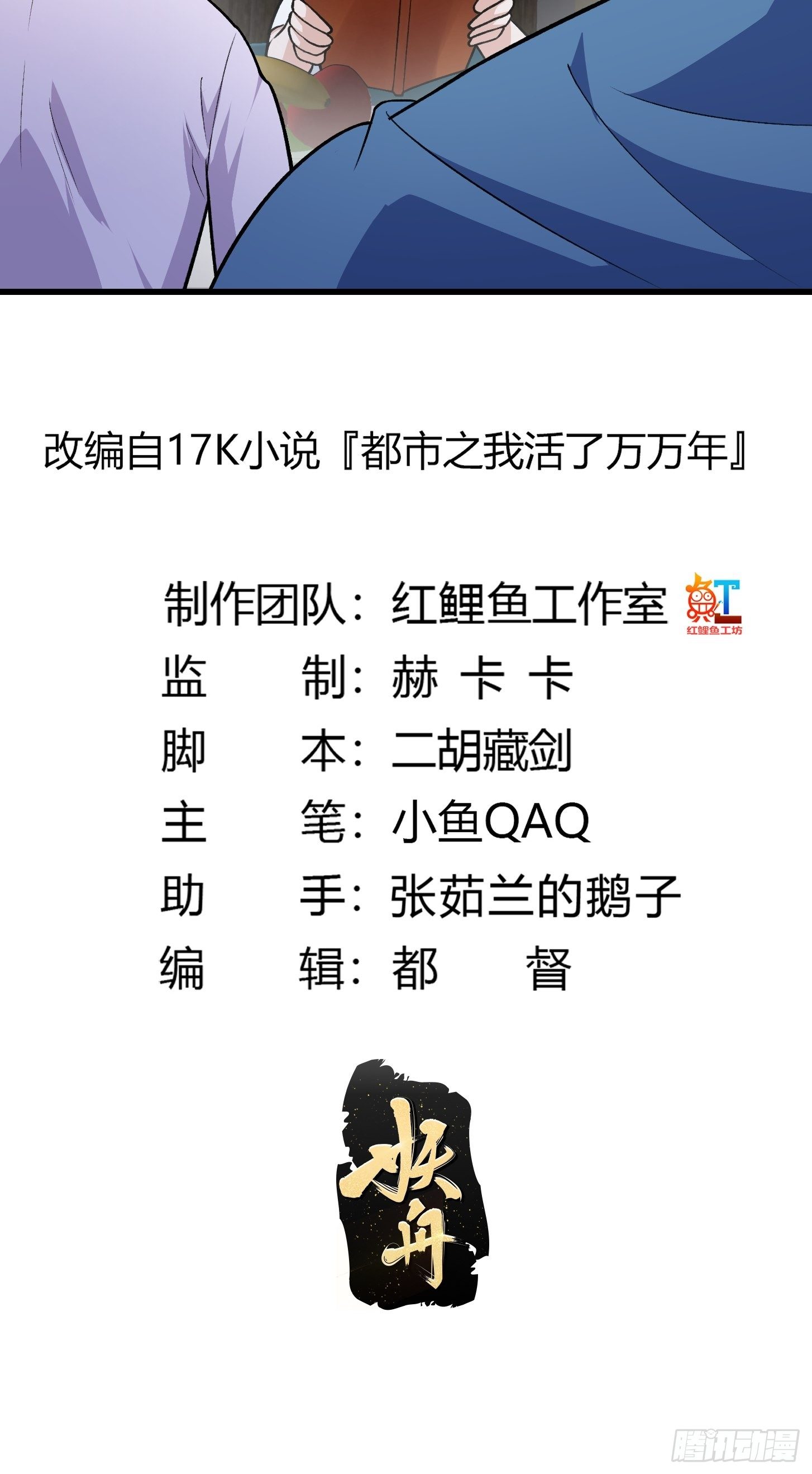 我不过是个大罗金仙漫画,第217话 见多了就好了2图