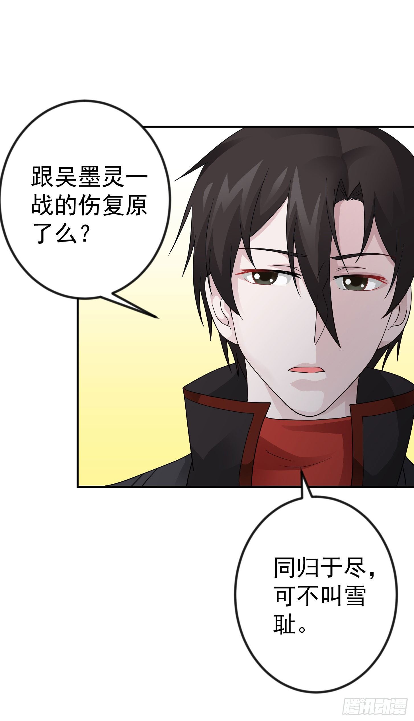 我不过是个大罗金仙105漫画,第39话 别做舔狗好吗？2图