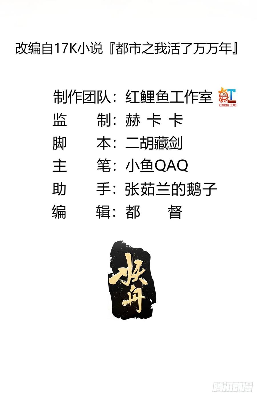 我不过是个大罗金仙漫画,第173话 怎么都喜欢他呀？2图