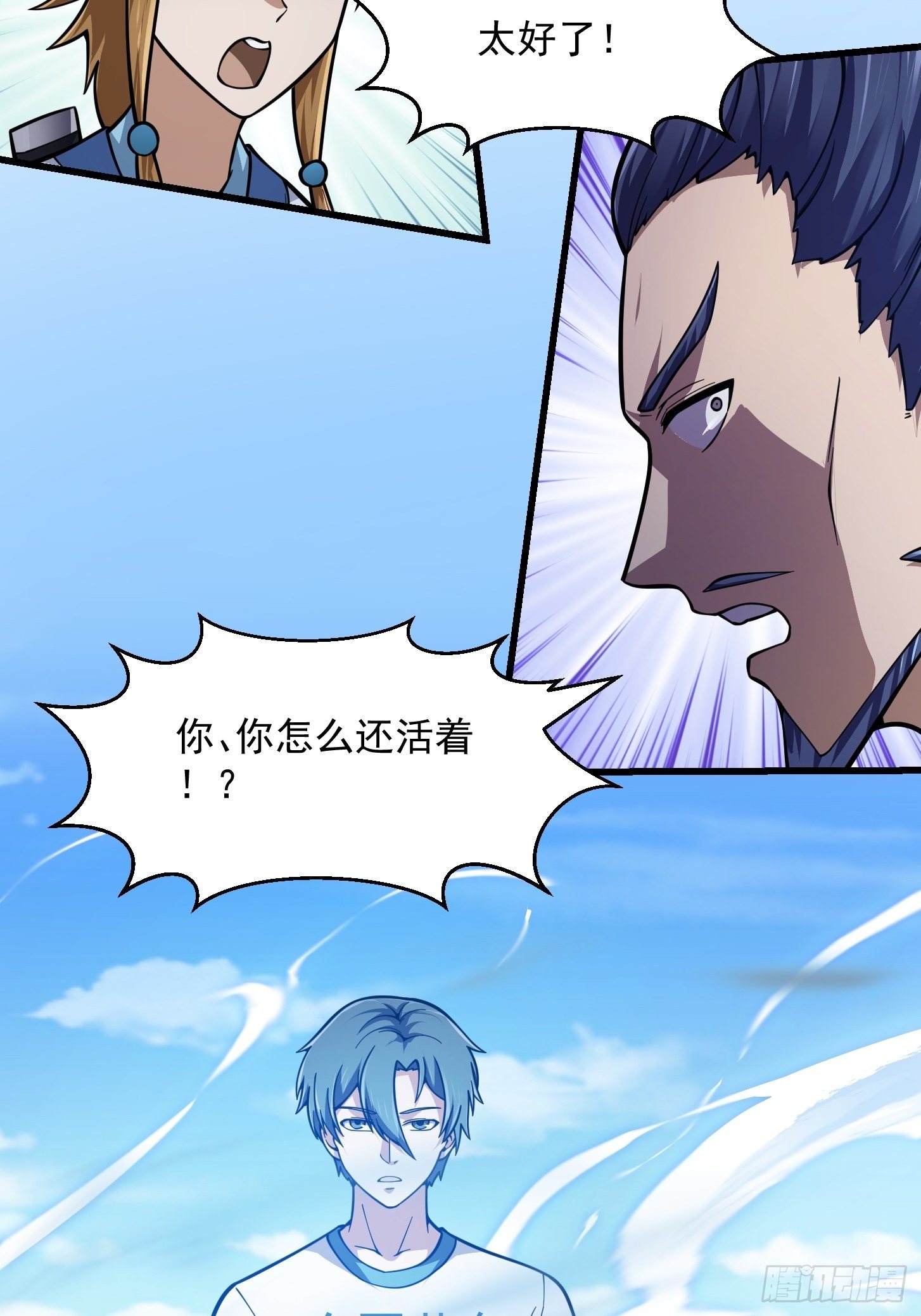 我不过是个大罗金仙漫画,第231话 年轻人们太急躁2图