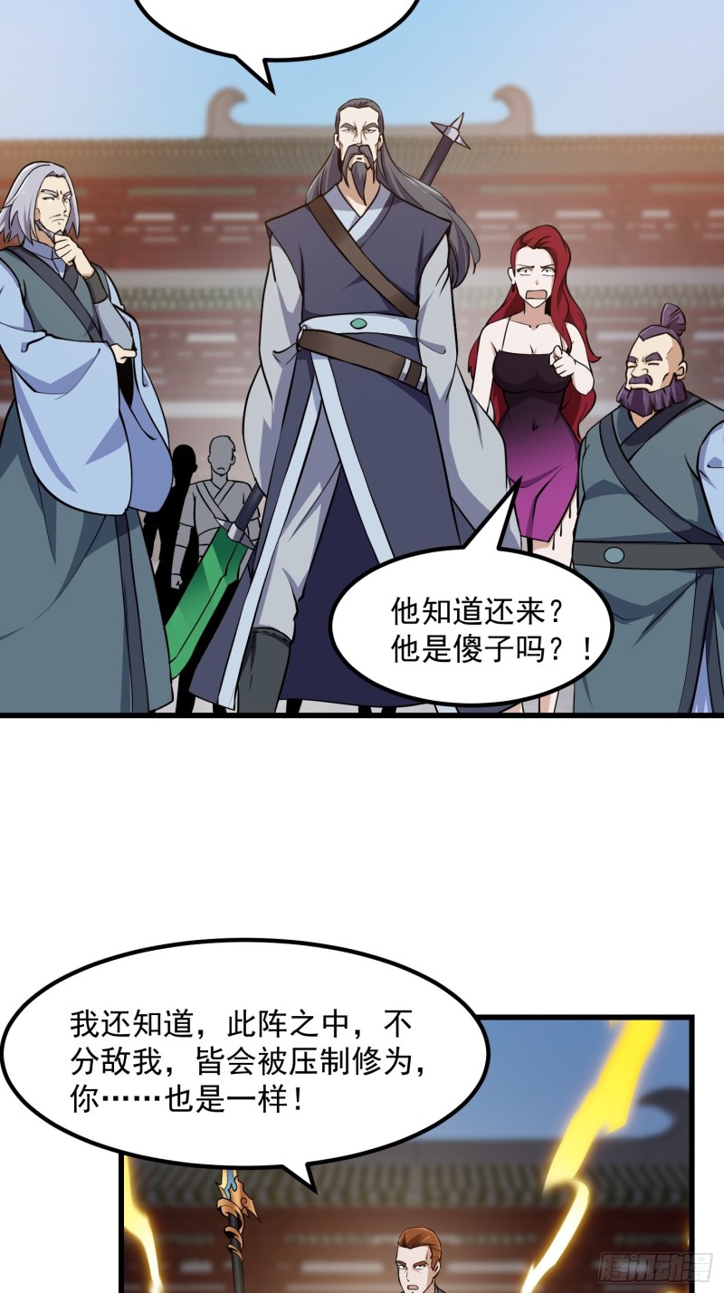 我不过是个大罗金仙漫画,第120话 同伙儿们五一快乐！1图