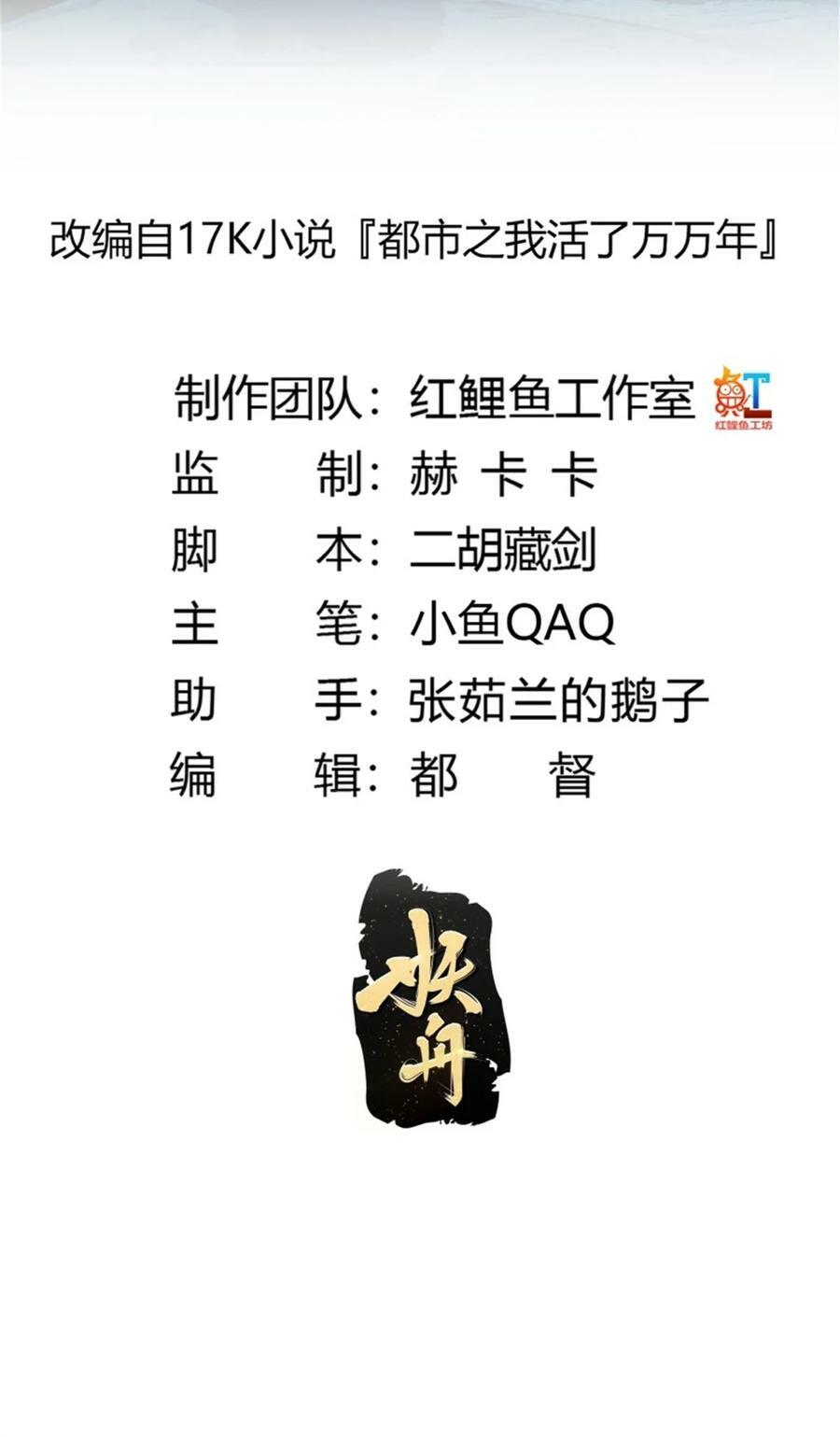 我不过是个大罗金仙漫画酷漫屋漫画,第353话 你得有点眼力见儿！2图