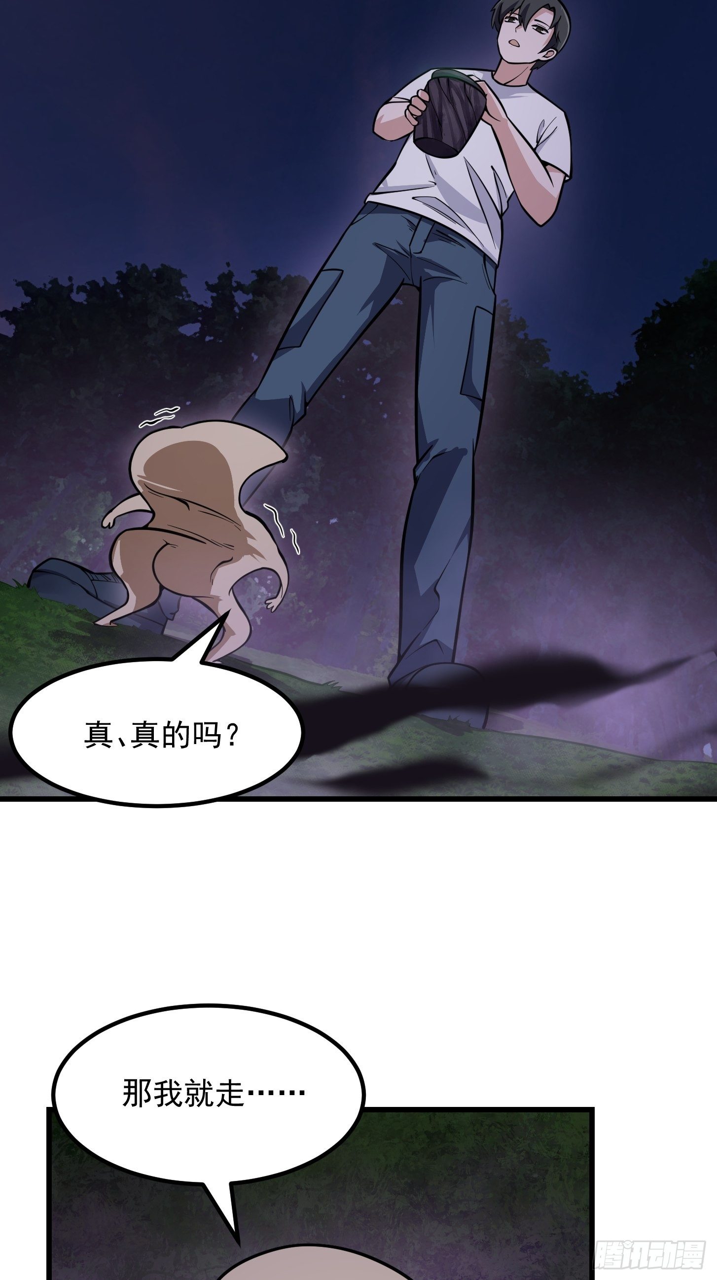 我不过是个大罗金仙漫画,第196话 你不要不识好歹啊1图