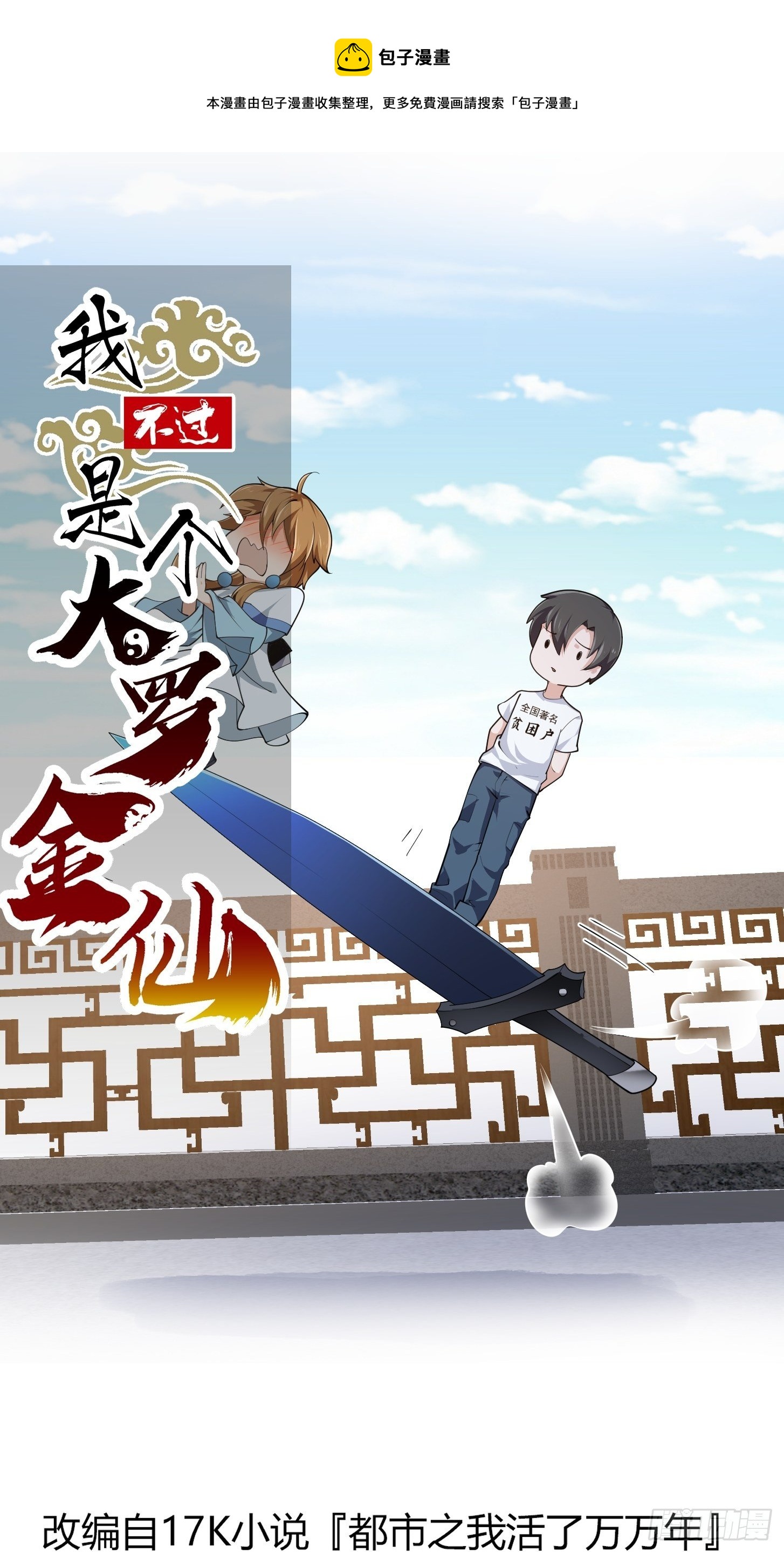 我不过是个大罗金仙漫画,第226话 她真的没问题？1图