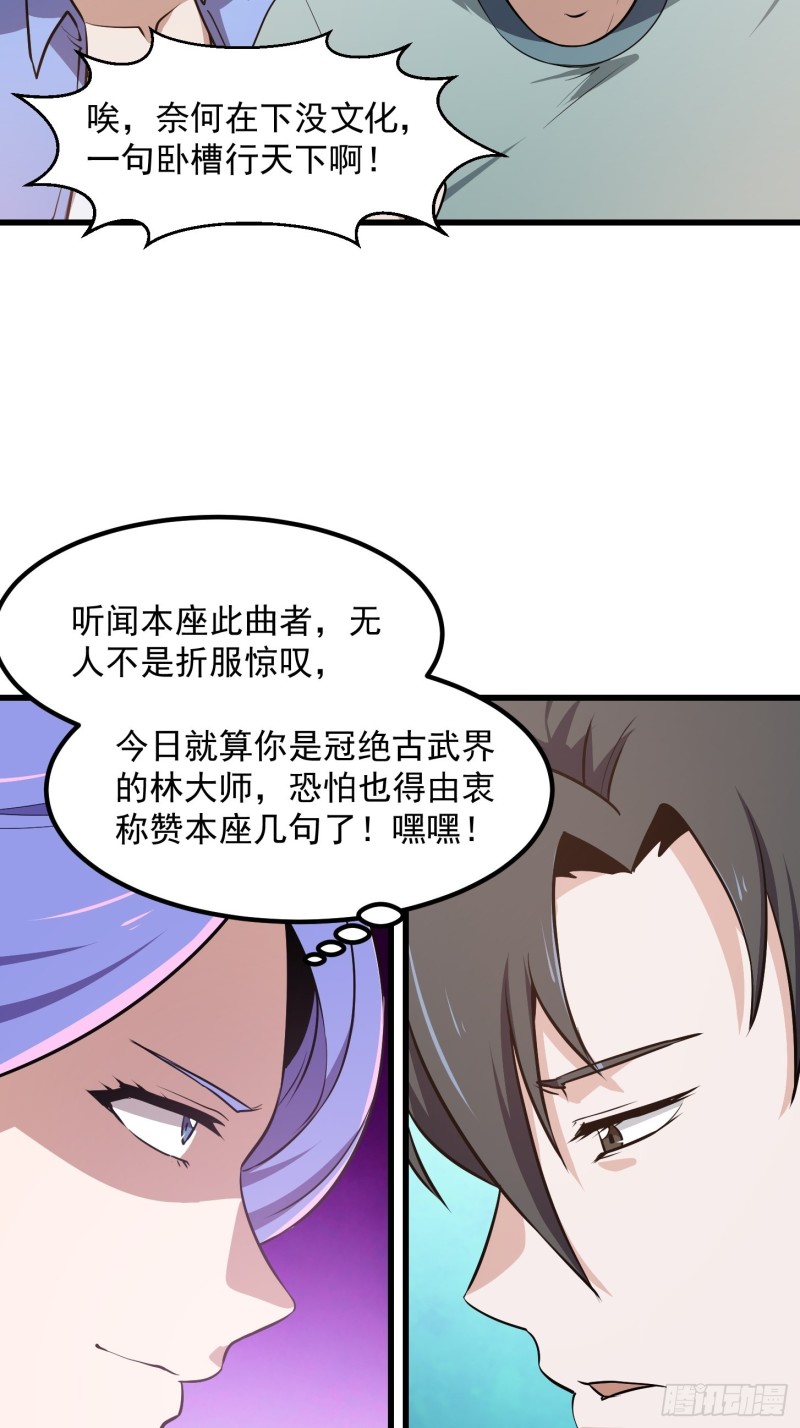 我不过是个大罗金仙漫画,第116话 以虚入实1图