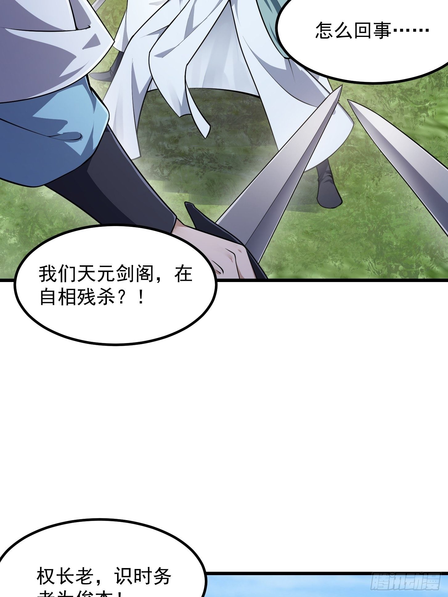我不过是个大罗金仙漫画,第227话 天元剑阁事变！2图