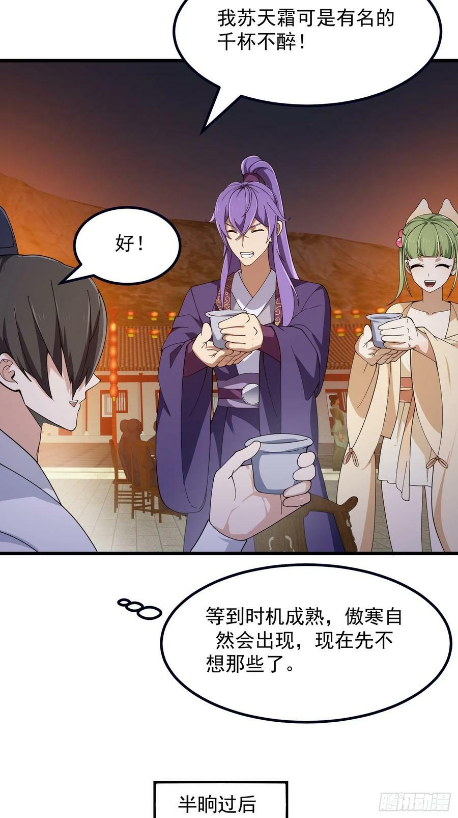 我不过是个大罗金仙漫画,第337话 可是个好酒会啊！2图
