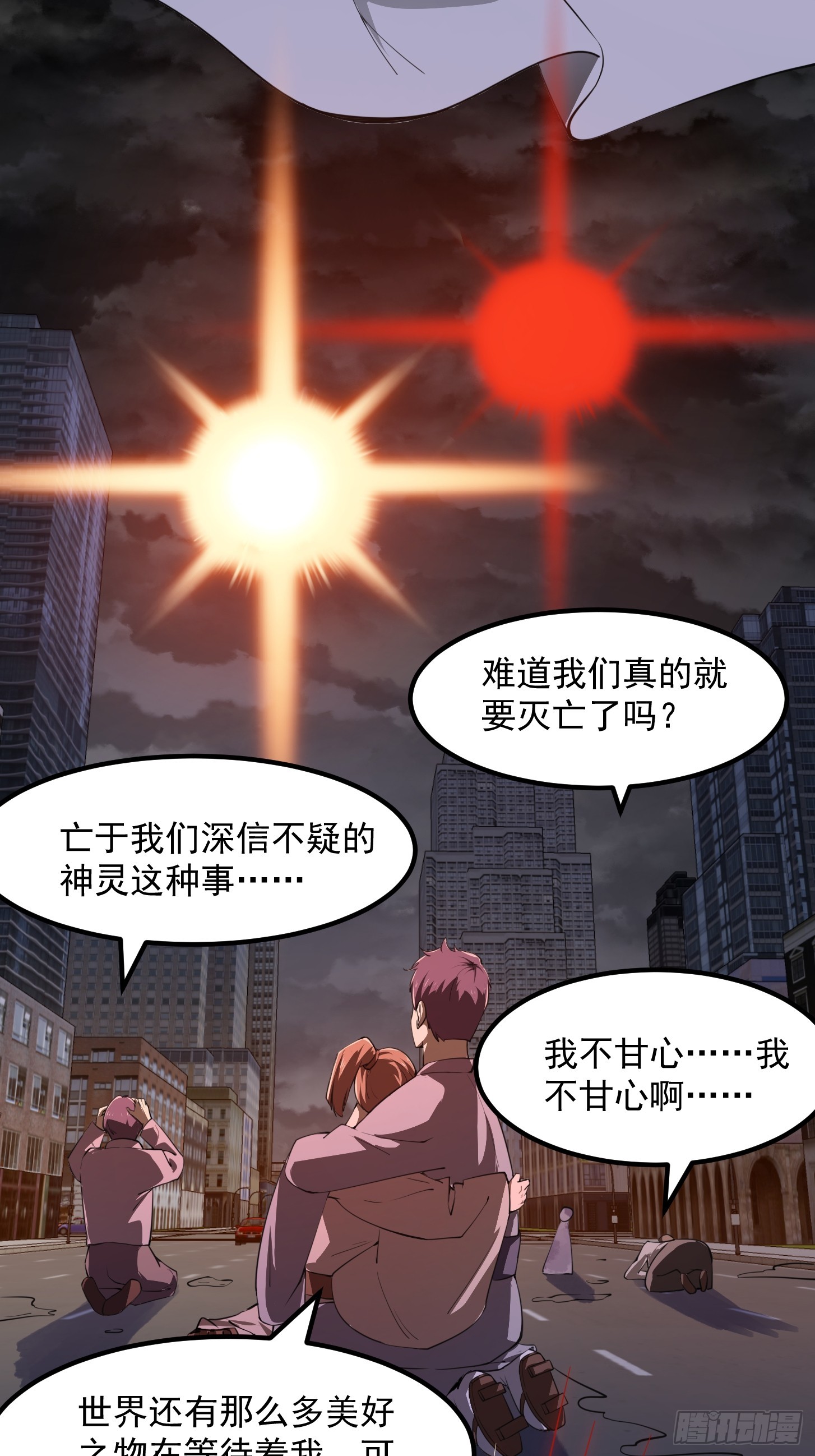 我不过是个大罗金仙漫画,第306话 日月凌空之力2图