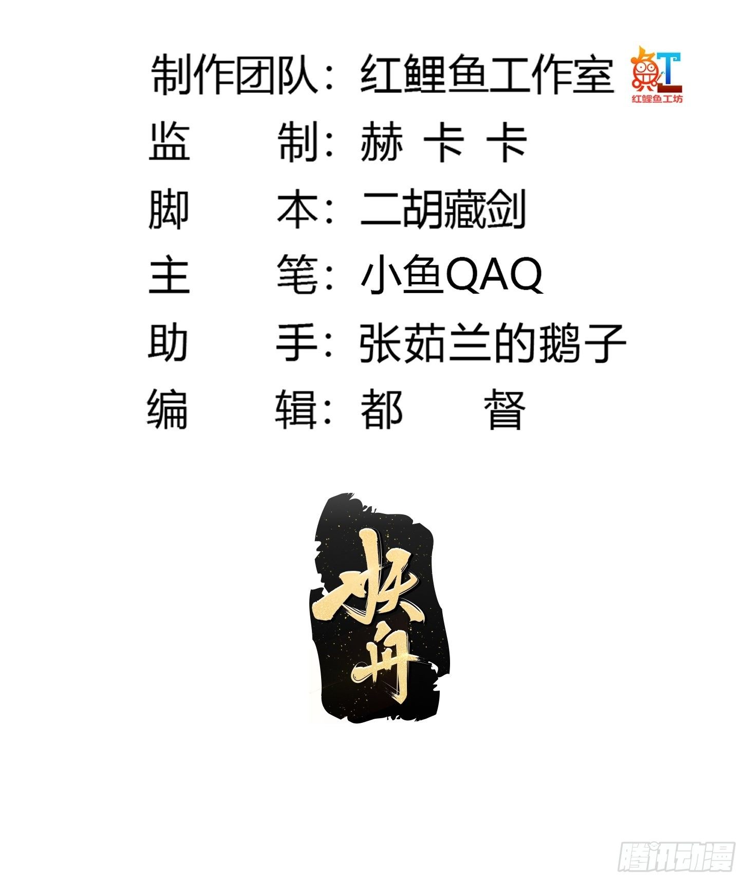 我不过是个大罗金仙漫画,第216话 其实我是拆迁户2图