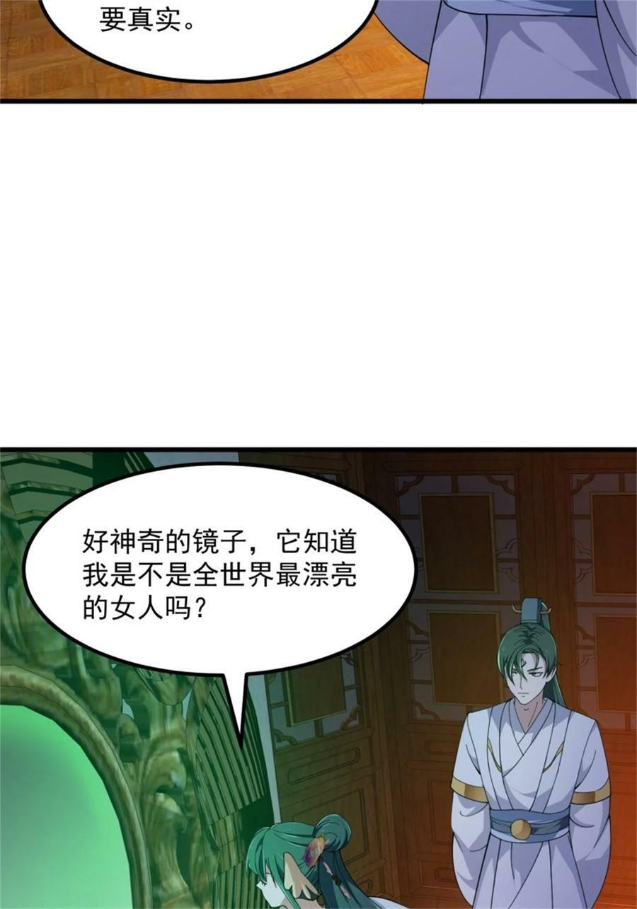 我不过是个大罗金仙漫画,第342话 二狗咬三狗2图