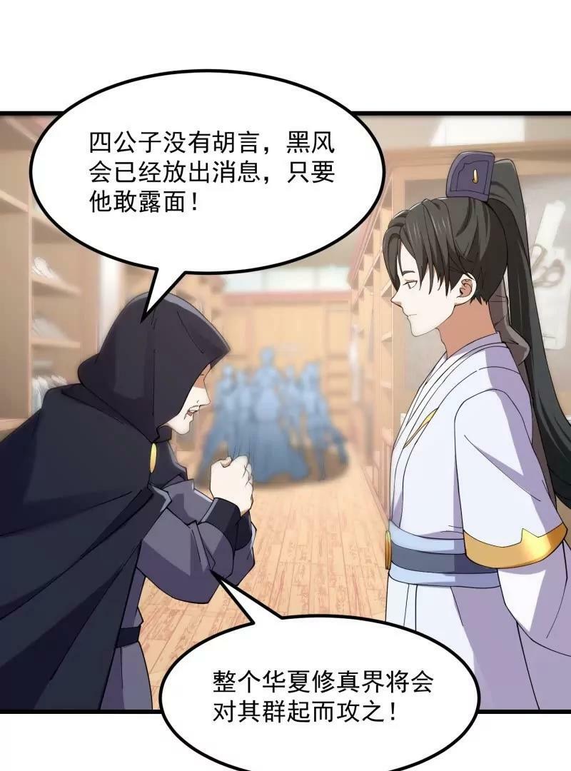 我不过是个大罗金仙横扫岛国篇免费观看漫画,第360话 返老还童的力量2图
