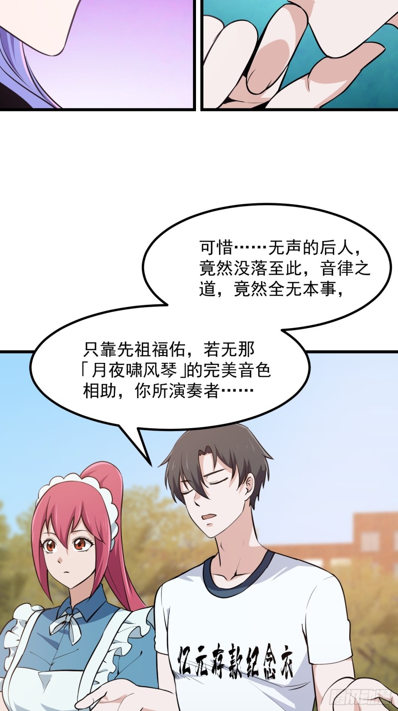 我不过是个大罗金仙漫画,第116话 以虚入实2图
