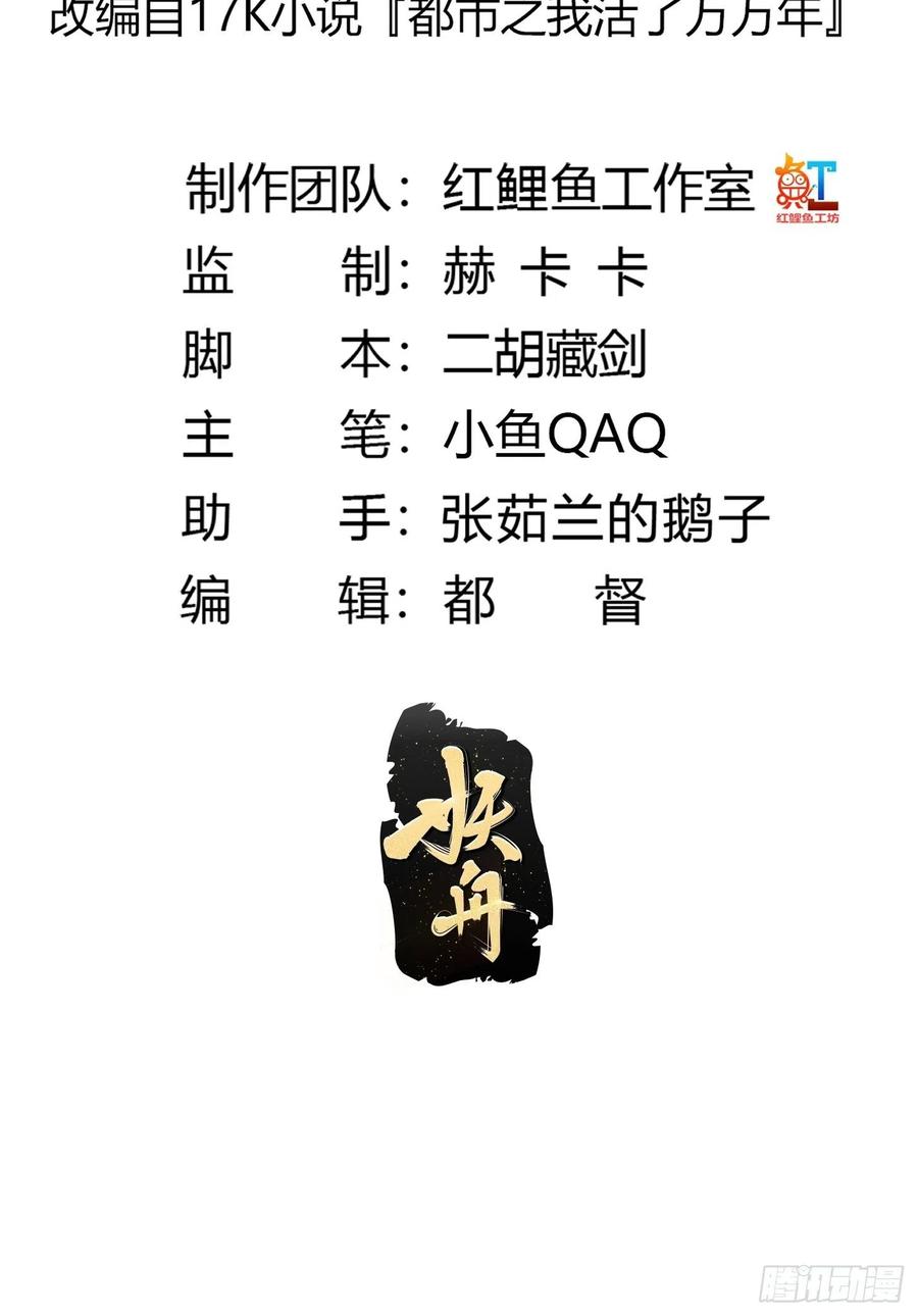 我不过是个大罗金仙漫画,第175话 音宗的路走窄了2图