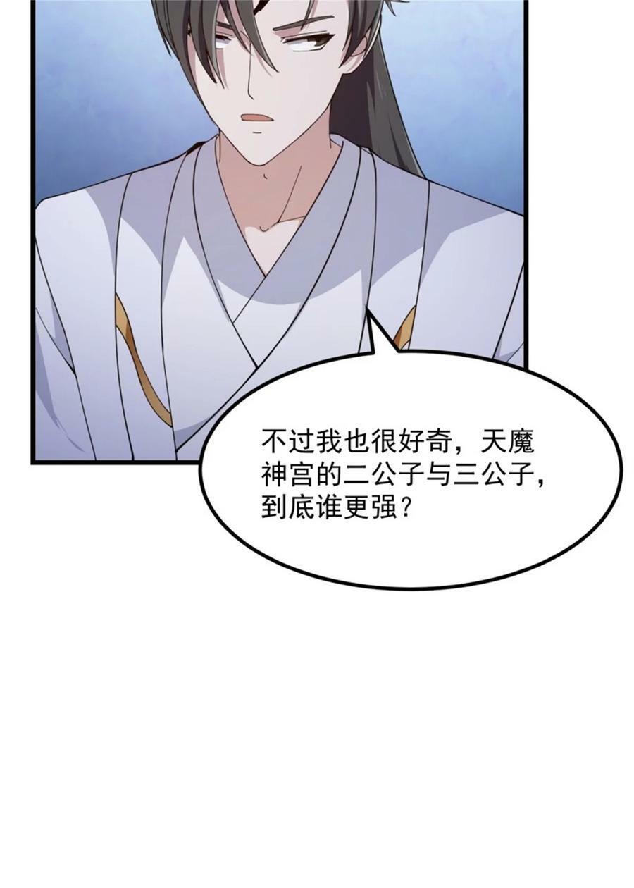 我不过是个大罗金仙漫画,第342话 二狗咬三狗2图