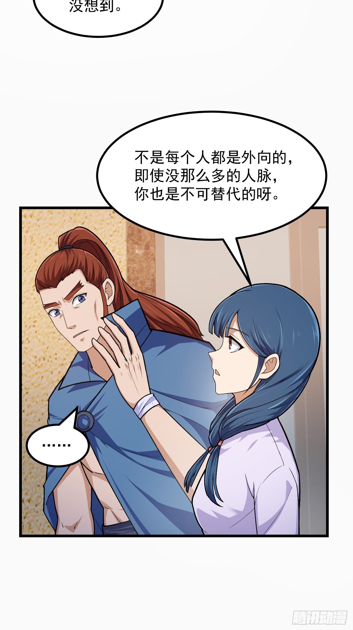 我不过是个大罗金仙漫画,第216话 其实我是拆迁户2图