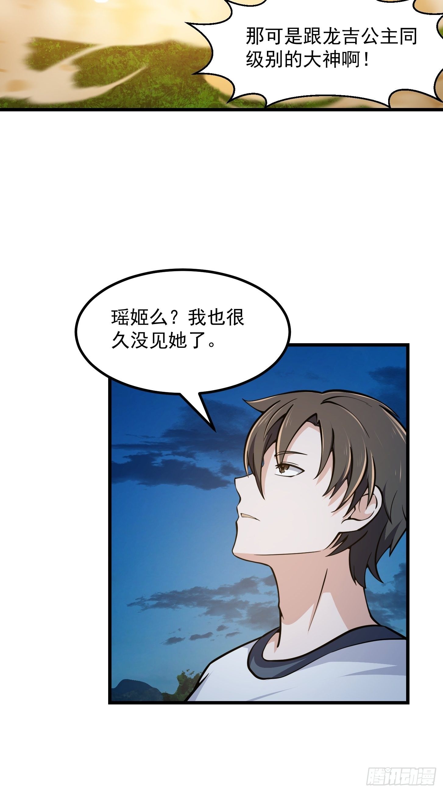 我不过是个大罗金仙横扫岛国篇免费观看漫画,第208话 师尊怎么做这种事？2图