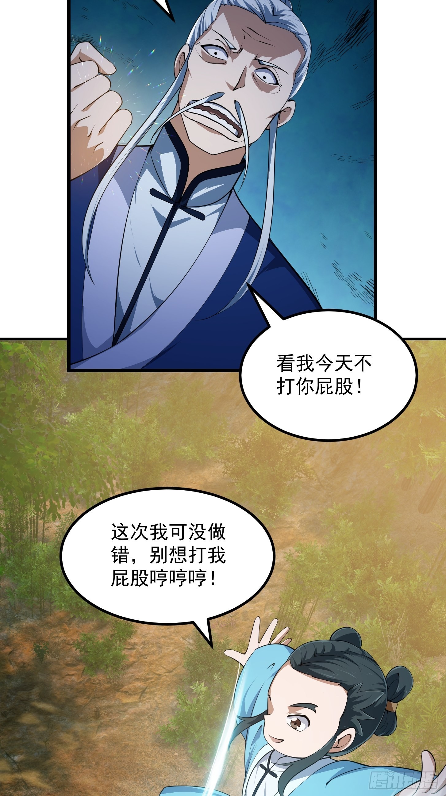 我不过是个大罗金仙漫画,第262话 这可是天尊赐的宝贝2图