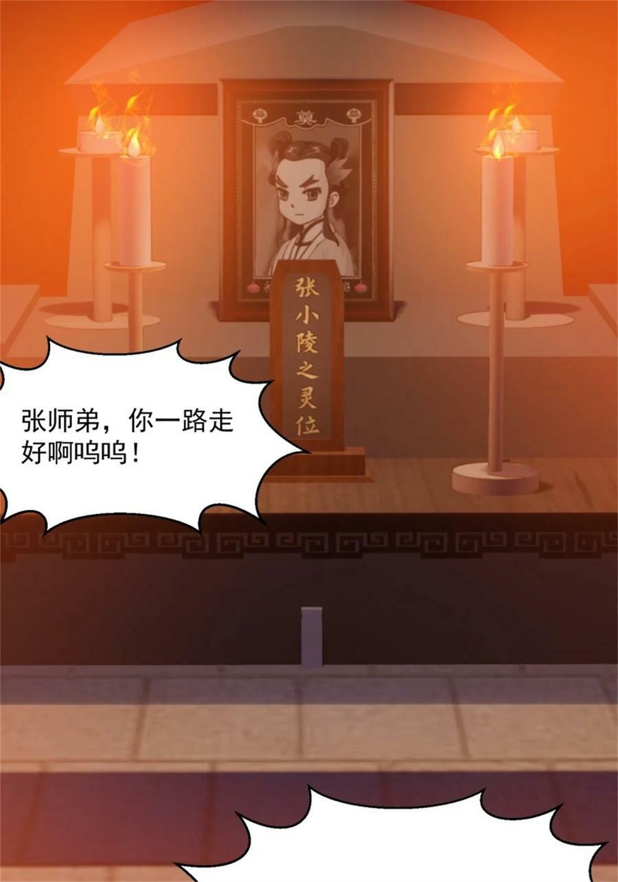 我不过是个大罗金仙漫画,第347话 死而复生张小陵2图