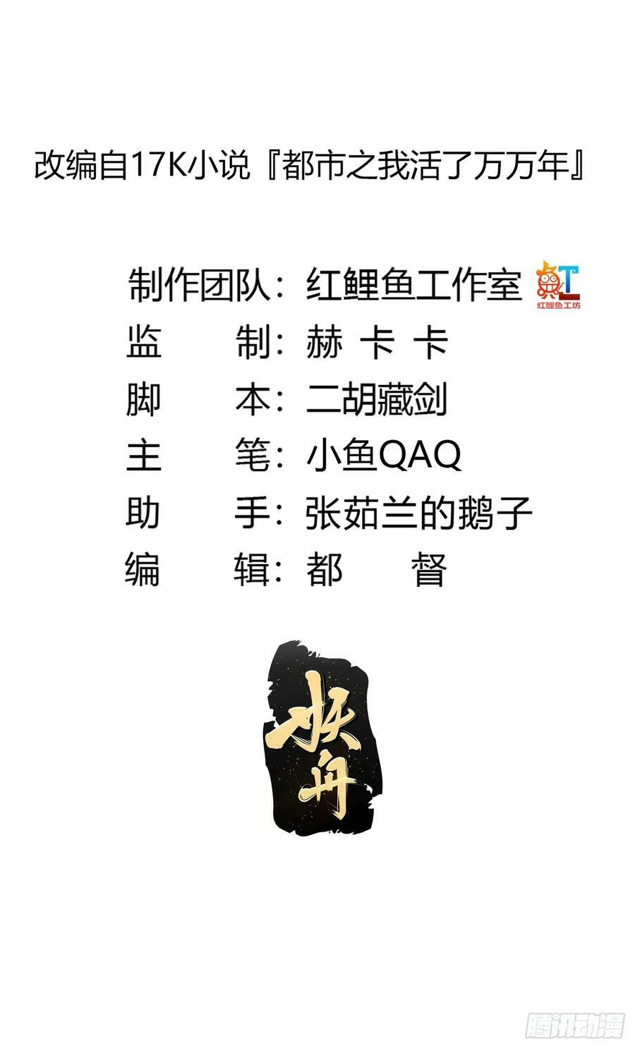我不过是个大罗金仙漫画,第327话 站上道德的制高点2图