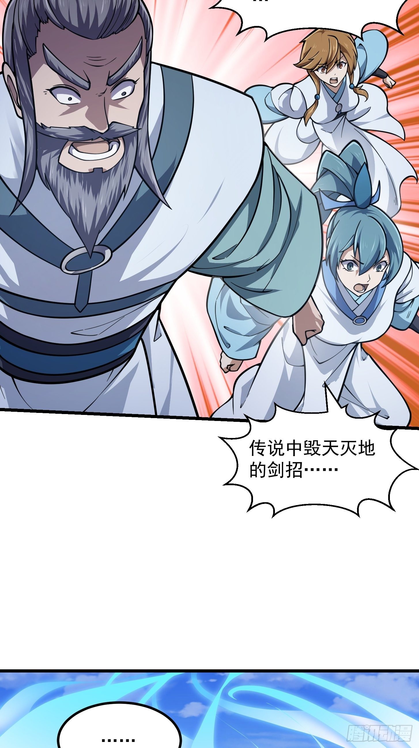 我不过是个大罗金仙漫画,第231话 年轻人们太急躁1图