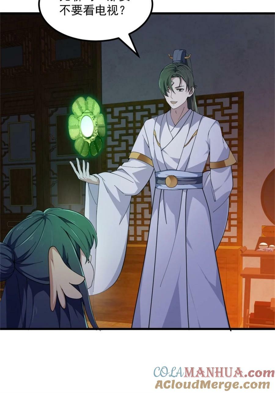 我不过是个大罗金仙漫画,第342话 二狗咬三狗1图