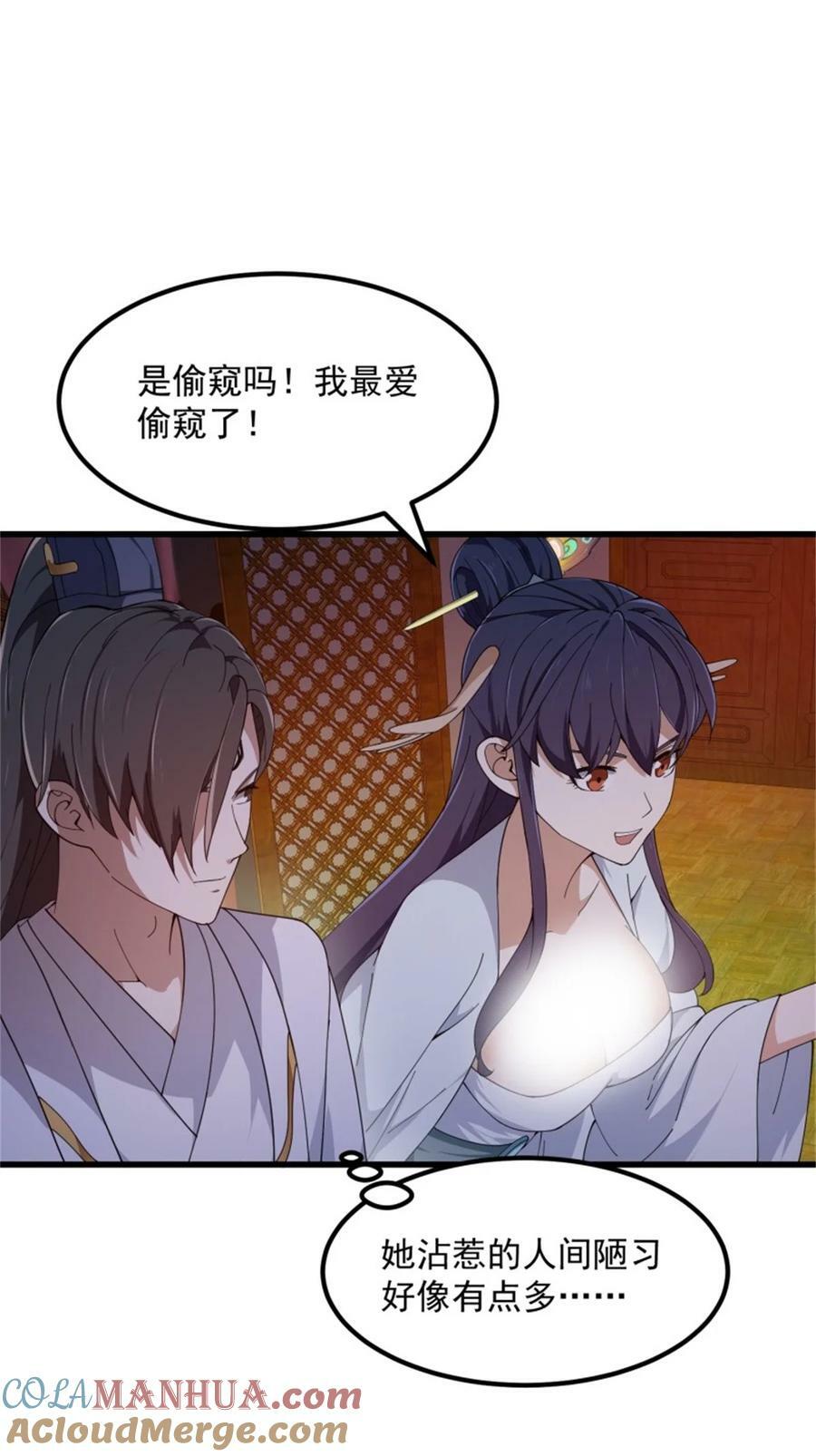 我不过是个大罗金仙漫画,第342话 二狗咬三狗1图