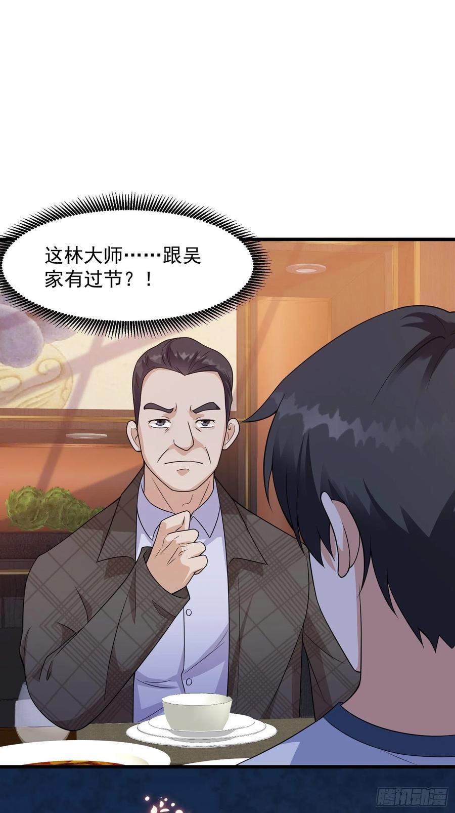 我不过是个大罗金仙漫画,第97话 小屁股挺翘啊！2图