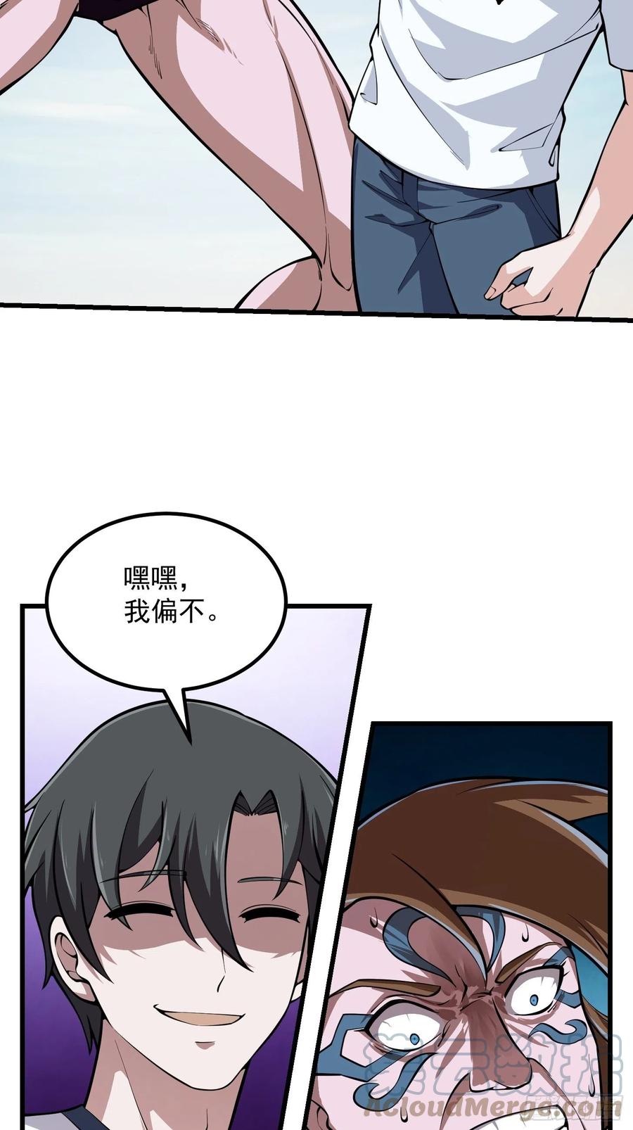 我不过是个大罗金仙漫画,第188话 共工也得跪啊1图