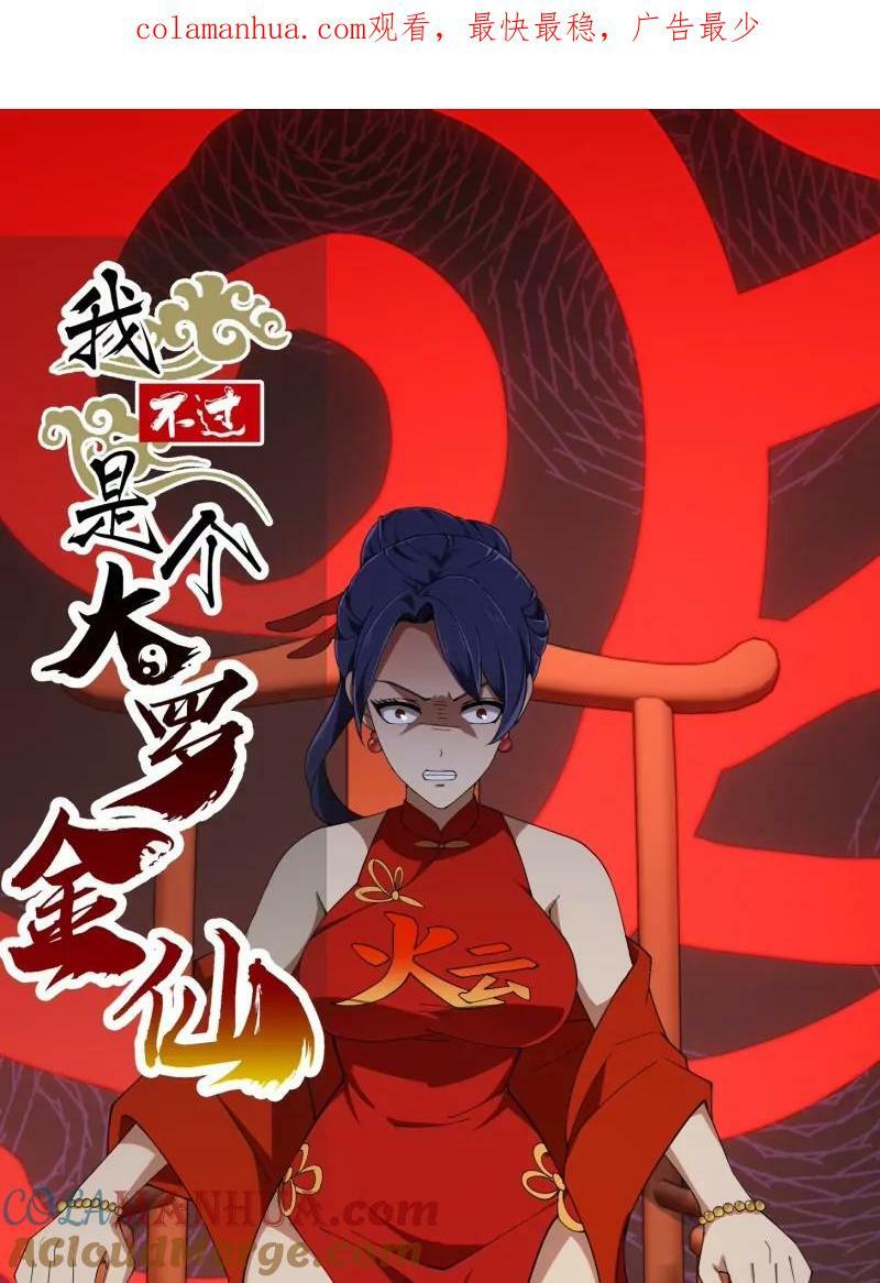 我不过是个大罗金仙漫画,第354话 段沧海的心思1图