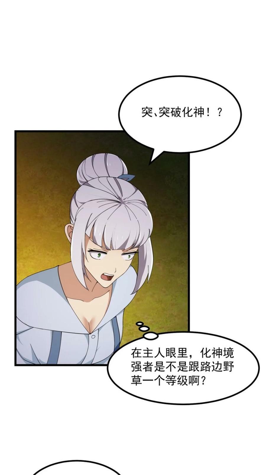 我不过是个大罗金仙漫画,第340话 做女孩子很累的！2图