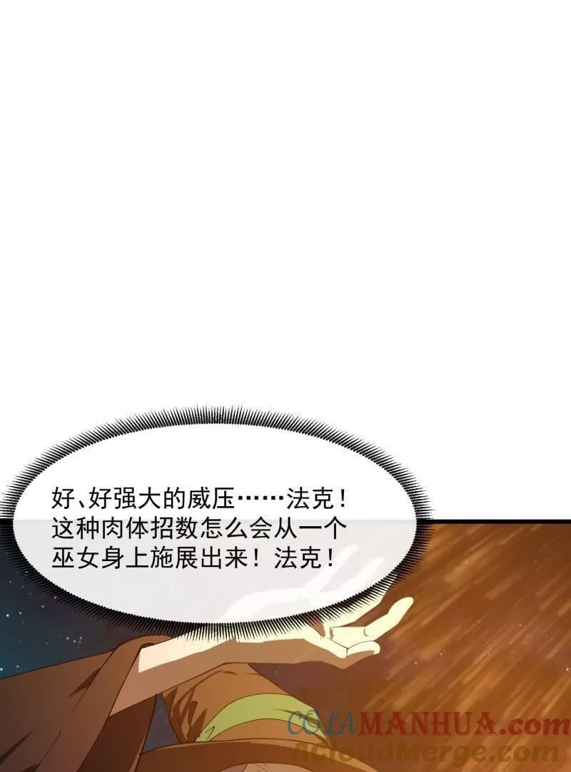 我不过是个大罗金仙漫画,第366话 你们可真难搞啊2图