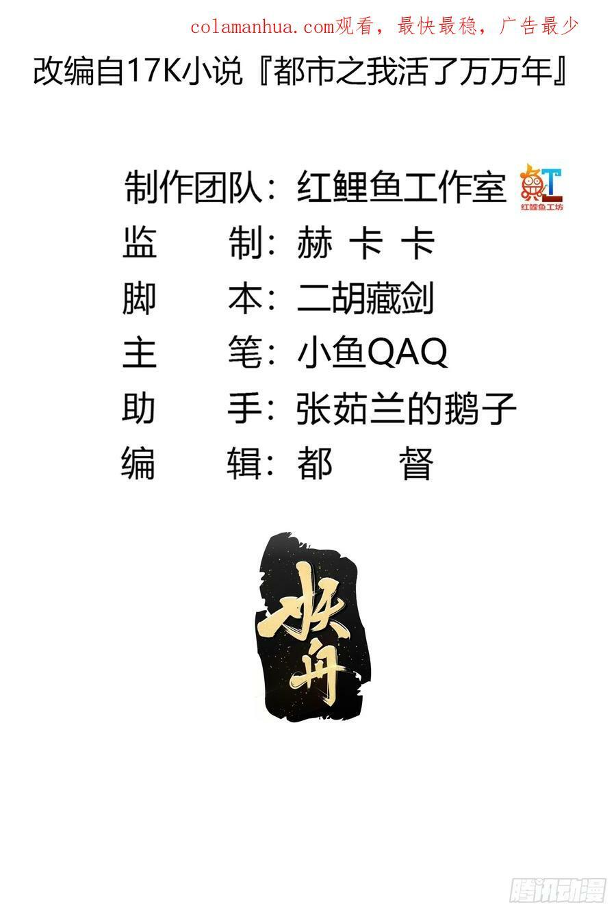 我不过是个大罗金仙漫画,第321话 人性本恶2图