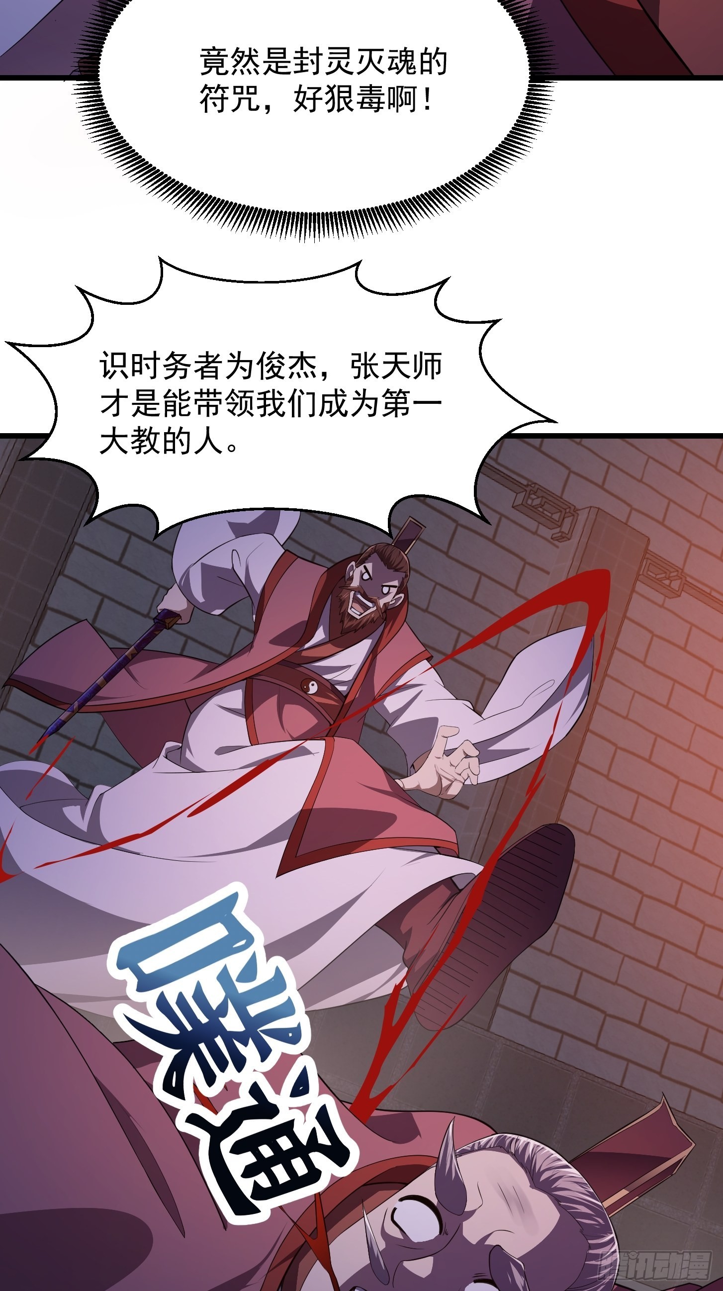 我不过是个大罗金仙漫画,第281话 天师府下的勾当1图