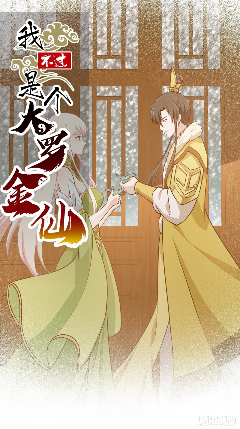 我不过是个大罗金仙漫画,第130话 若我非她呢？1图