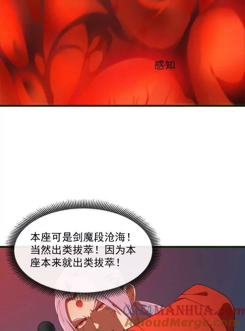 我不过是个大罗金仙漫画,第354话 段沧海的心思2图