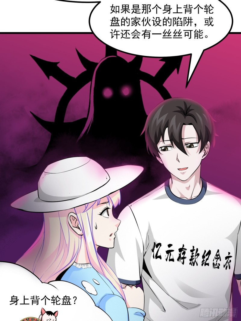 我不过是个大罗金仙漫画,第76话 你看，我才不会乱杀人1图