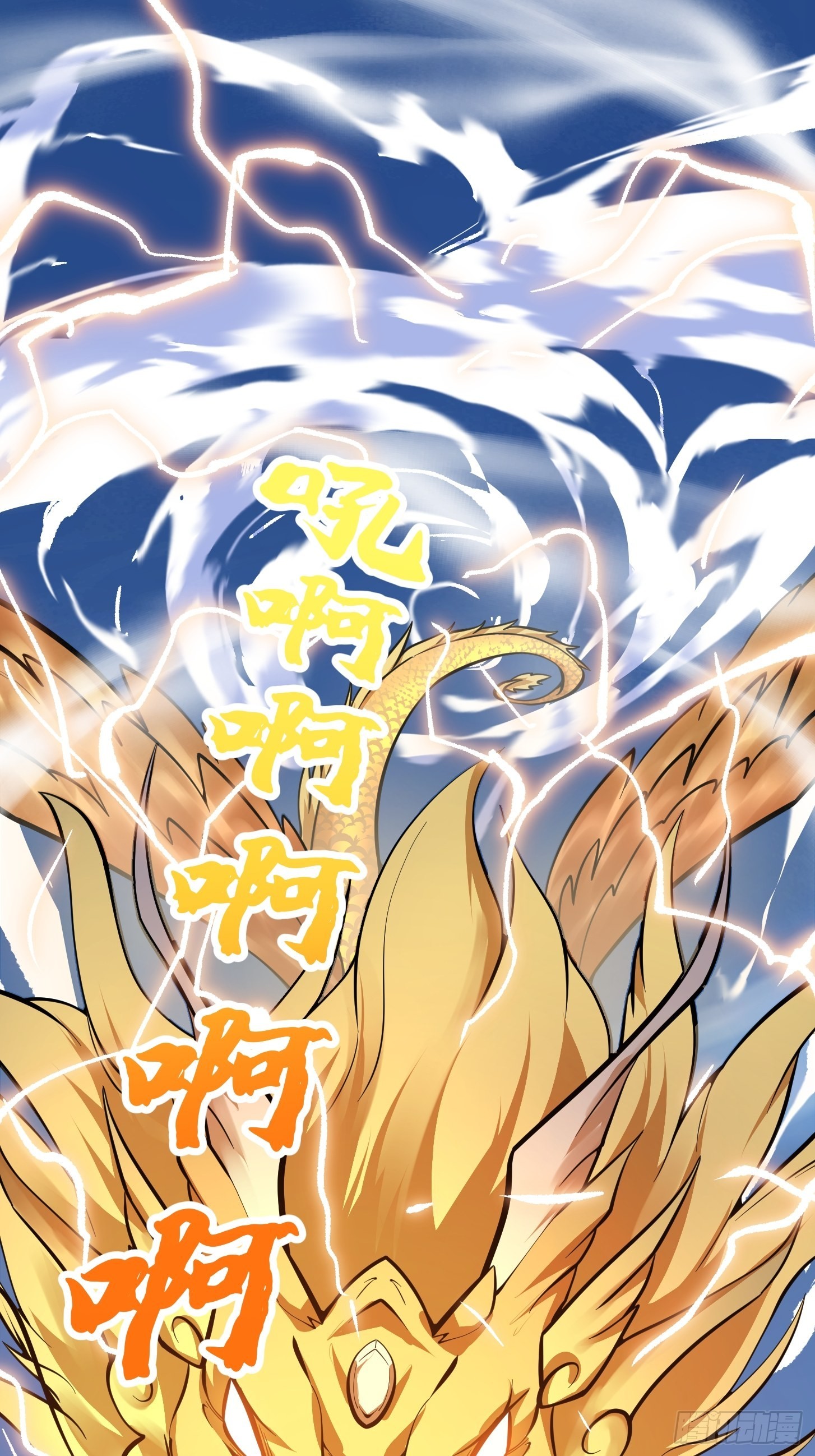 我不过是个大罗金仙漫画,第242话 强压，龙抬头！1图