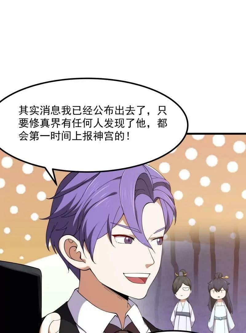 我不过是个大罗金仙横扫岛国篇免费观看漫画,第360话 返老还童的力量2图