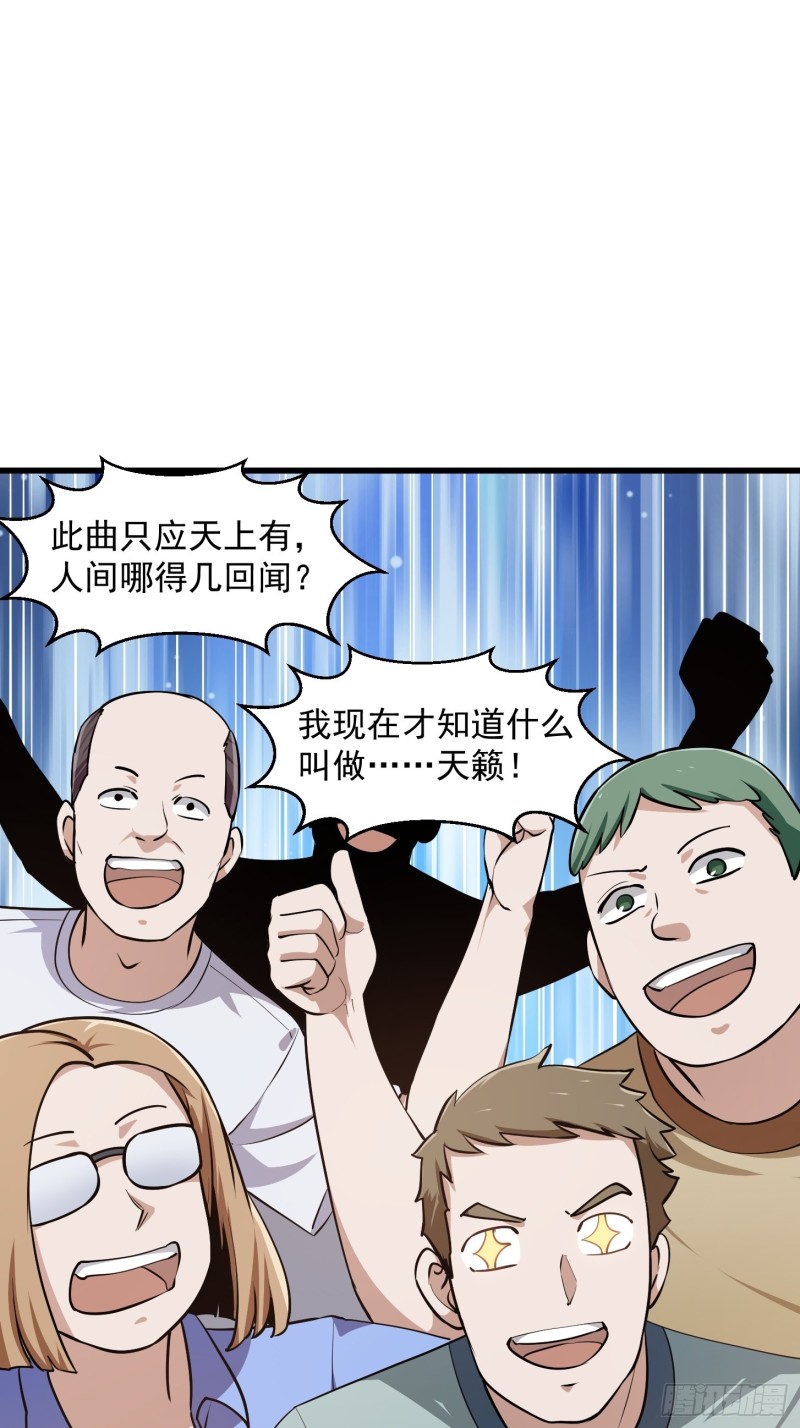 我不过是个大罗金仙漫画,第116话 以虚入实2图