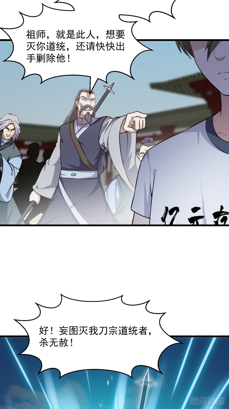 我不过是个大罗金仙漫画酷漫屋漫画,第125话 神的一刀2图