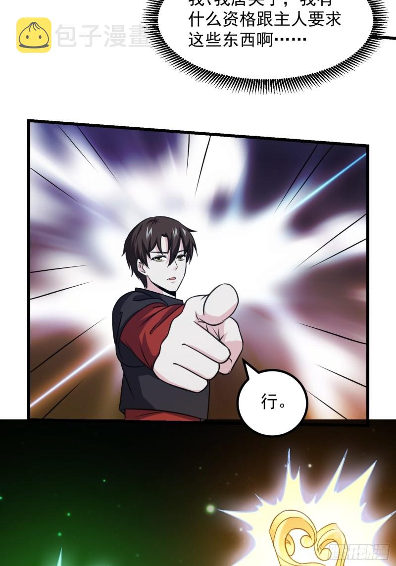 我不过是个大罗金仙漫画,第67话 龙隐2图