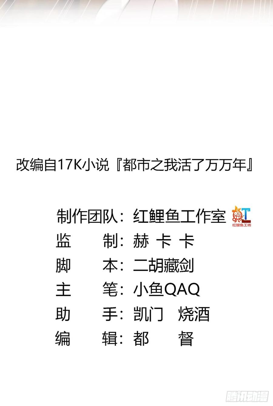 我不过是个大罗金仙漫画,第108话 法宝？现场炼个吧2图